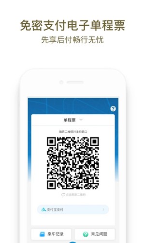 成都地铁扫码乘车截图2