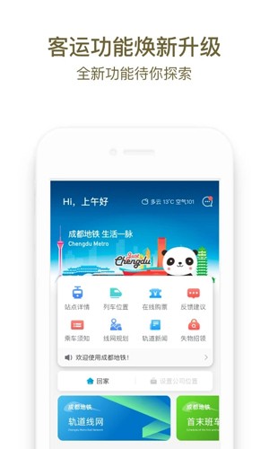 成都地铁扫码乘车截图3
