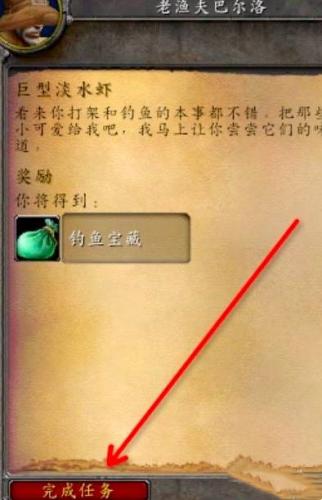 魔兽世界巨型淡水虾任务攻略