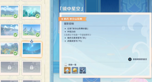 原神画外旅照浮露之章第八关攻略