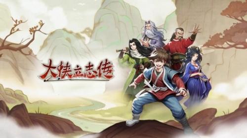 大侠立志传手游武器图纸获取途径