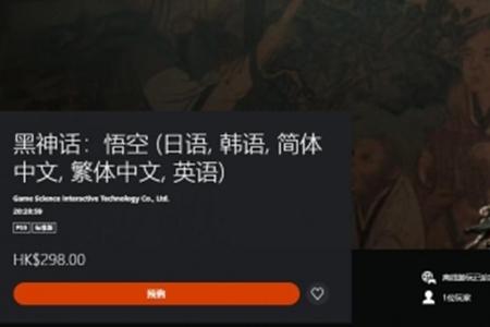 黑神话悟空PS4游玩介绍