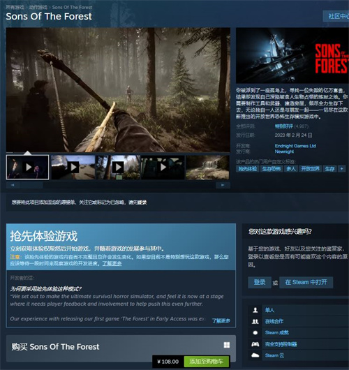 森林之子多少钱 steam森林之子价格一览