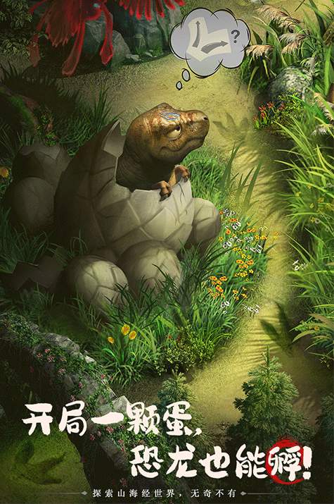 山海经凶兽录手游