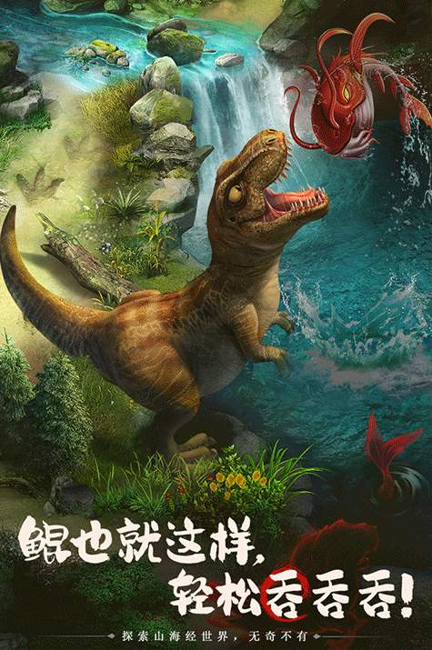 山海经凶兽录手游