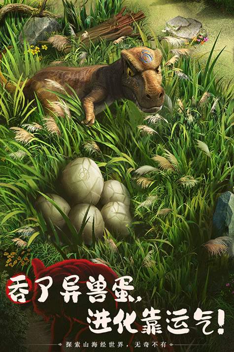 山海经凶兽录手游