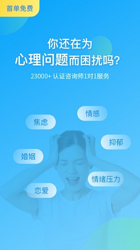心理咨询师考试通