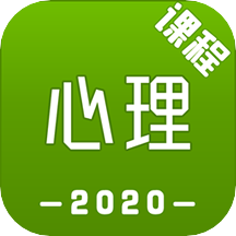 心理咨询师考试通