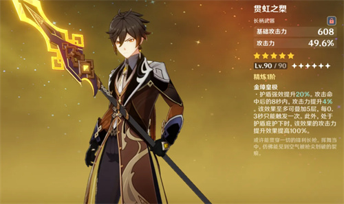 原神魈武器排行榜