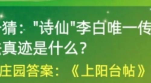 李白唯一传世的书法真迹