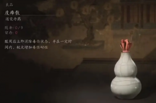 黑神话悟空毒解决方法