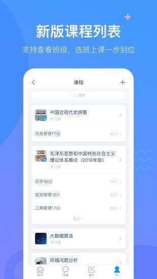 学习通刷课截图2