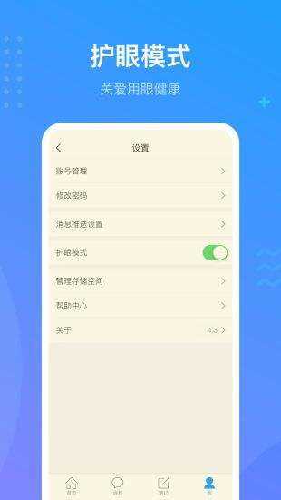 学习通刷课截图1