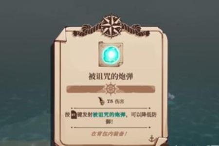 猫咪斗恶龙3被诅咒的炮弹获取攻略