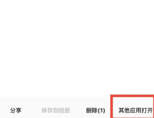 夸克网盘文件怎么用其他应用打开