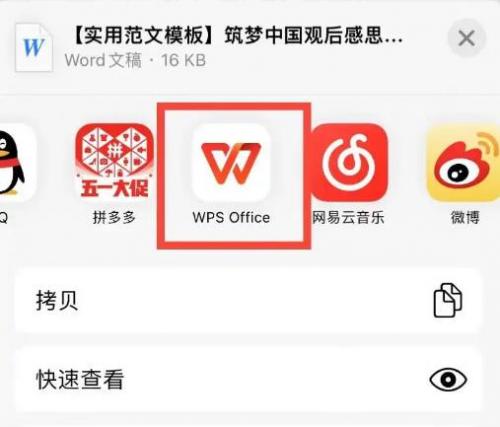 夸克网盘文件怎么用其他应用打开