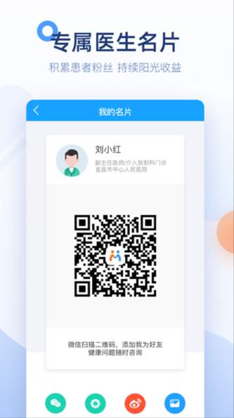 微脉医生版截图1