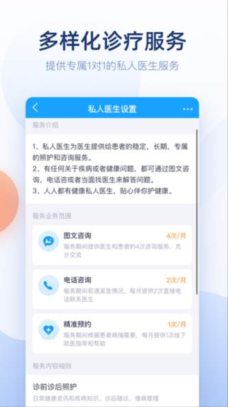 微脉医生版截图2