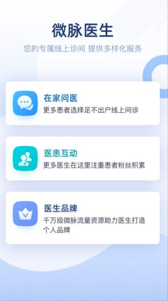 微脉医生版截图3