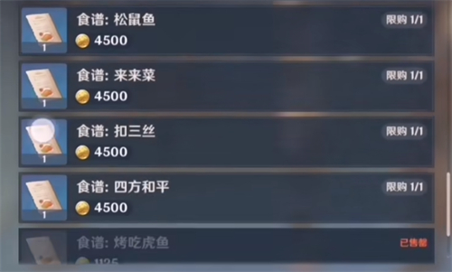 原神扣三丝食谱在哪里获得 扣三丝食谱获取方法