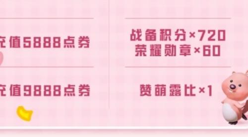 和平精英赞萌露比获取攻略