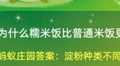 为什么糯米饭比普通米饭更黏