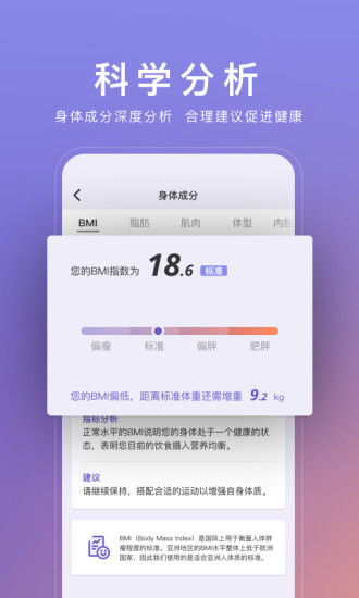 WOLO体脂秤截图2