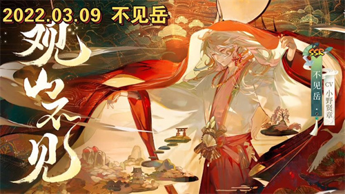 2023阴阳师新式神时间表