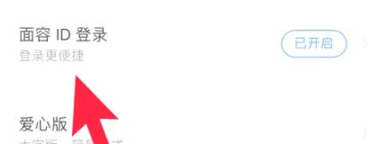 铁路12306怎么关闭面容登陆