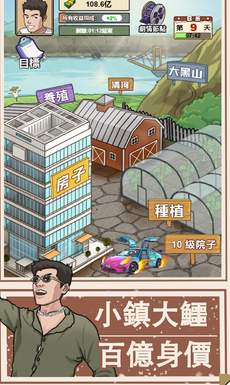 我的乡村生活完整版截图3