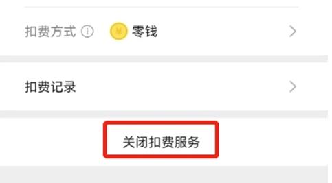 微信怎么关闭免密支付