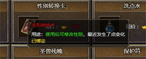 原始传奇性别怎么修改