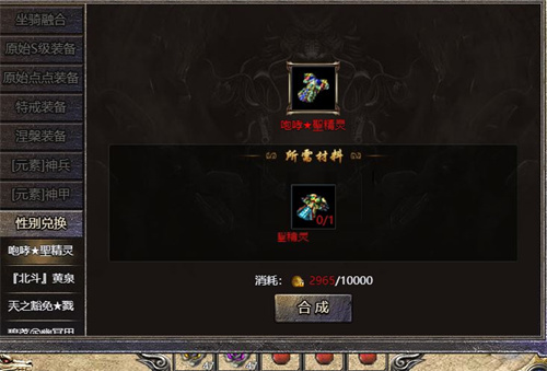 原始传奇性别怎么修改