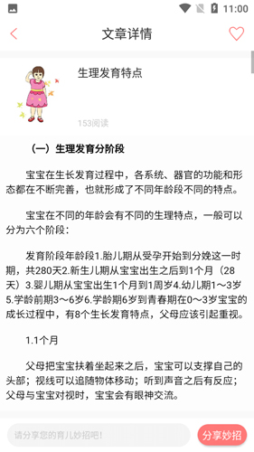 育宝育儿截图3