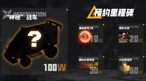 创世战车高级账号作用介绍