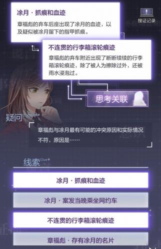 未定事件簿第十四章解密攻略