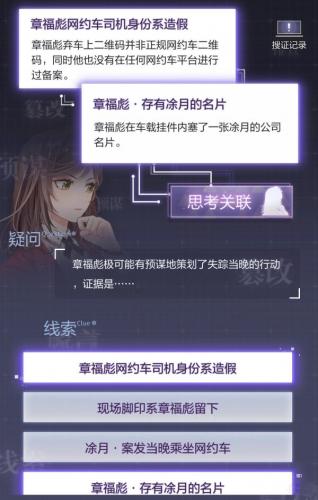 未定事件簿第十四章解密攻略