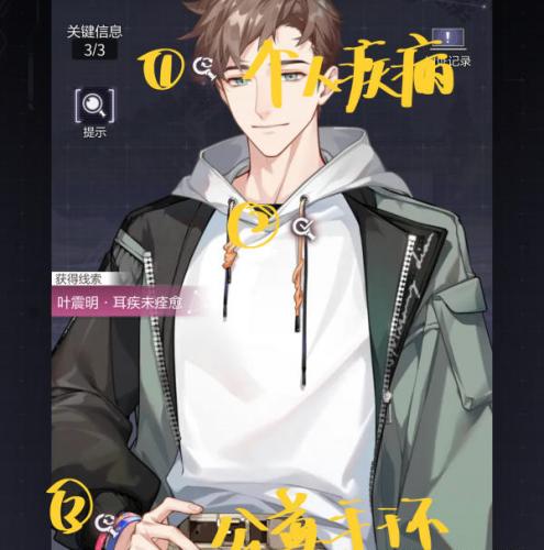 未定事件簿第十四章解密攻略