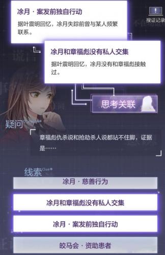 未定事件簿第十四章解密攻略