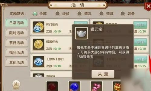 问道银元宝快速获取方法