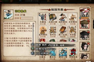 烟雨江湖羽林枪术怎么获取