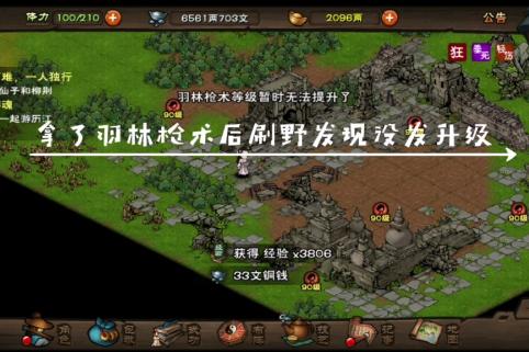 烟雨江湖羽林枪术怎么获取