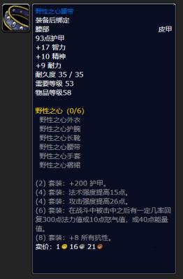 魔兽世界野性之心位置一览
