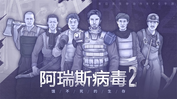 阿瑞斯病毒2内置菜单截图1