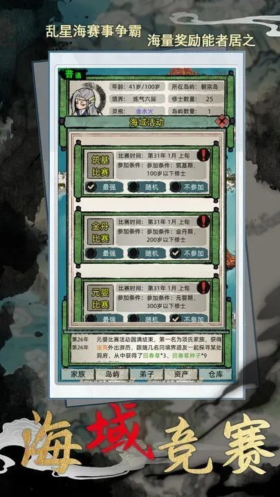 修仙家族模拟器游戏