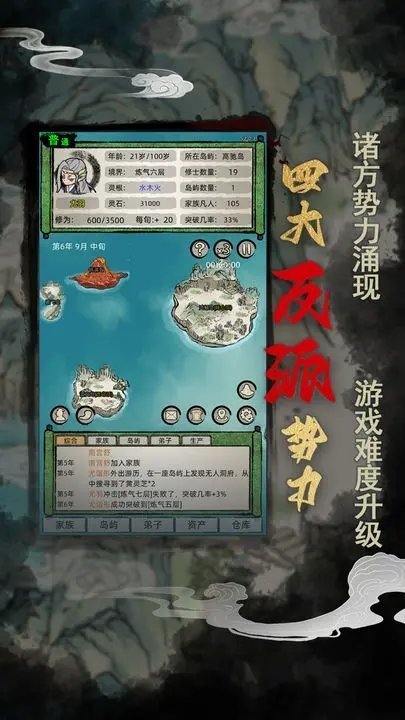 修仙家族模拟器游戏