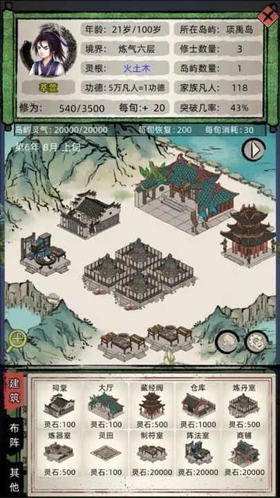 修仙家族模拟器游戏