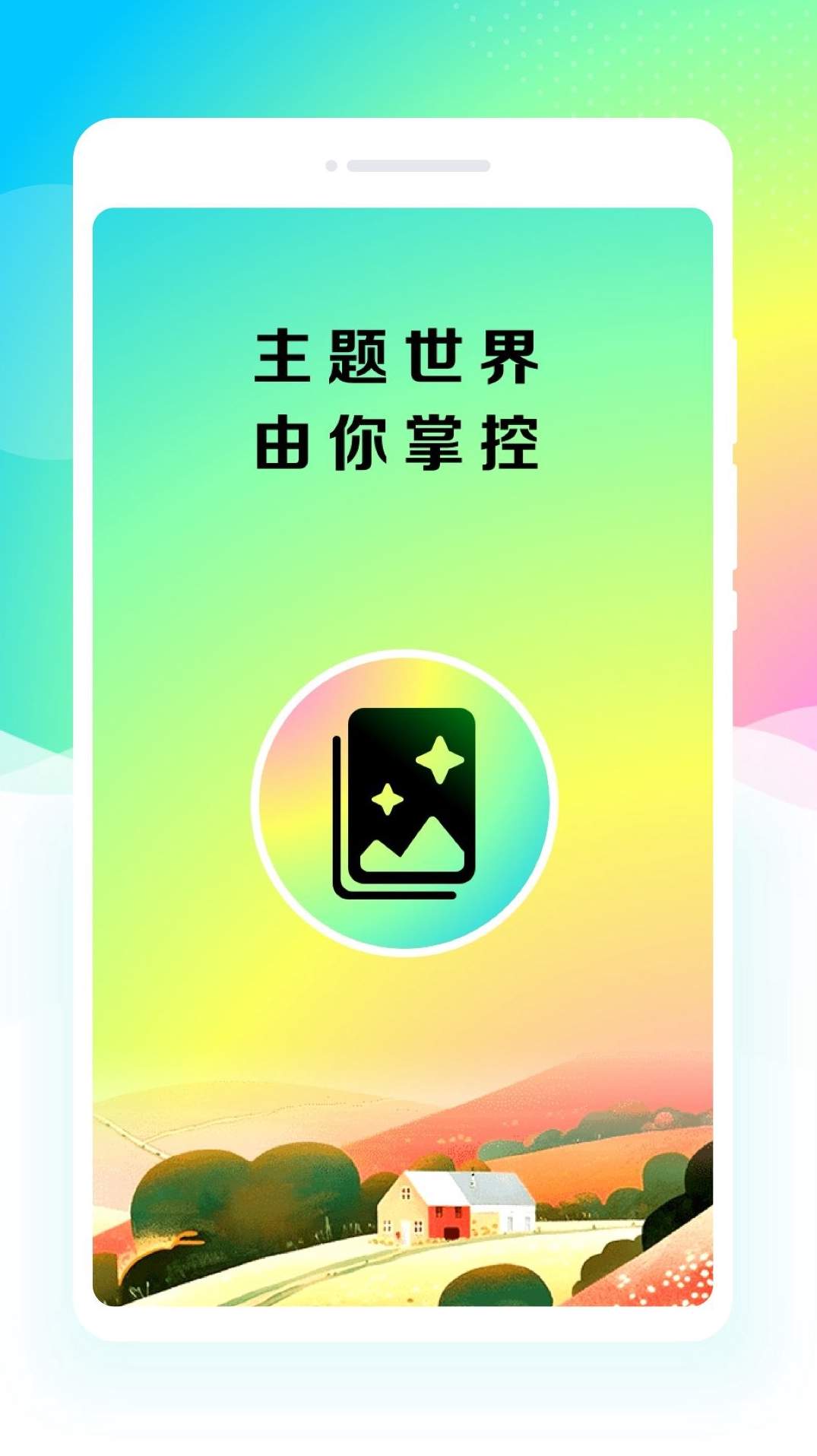 心动主题壁纸