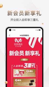 m会员商店截图1