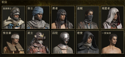 艾尔登法环职业介绍 全职业大全